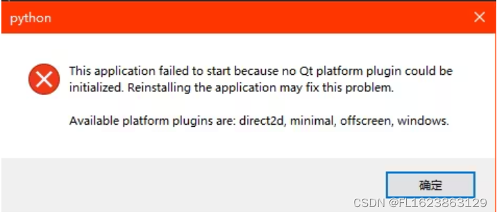 Python中pyside2出现的pyside2 qt platform plugin could be in错误及其解决方法