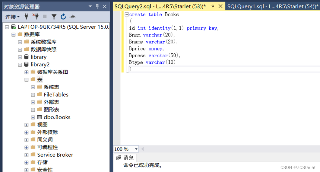 数据库原理与应用实验二 SQL SERVER查询分析器的使用