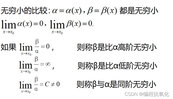 高等数学（无穷小与无穷大）