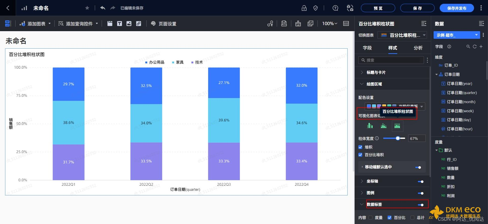 举个栗子！Quick BI 技巧（7） ：堆积柱状图的制作及应用