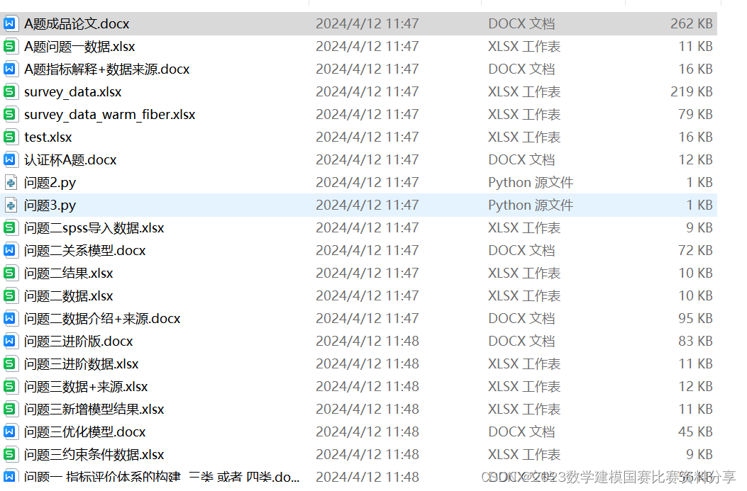 2024数学建模认证杯A题成品论文更新+全套数据集+可执行代码+可视化结果图标+学长保姆级答疑