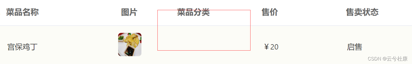 <span style='color:red;'>菜</span><span style='color:red;'>品</span>信息分页查询——<span style='color:red;'>后</span><span style='color:red;'>端</span><span style='color:red;'>SpringBoot</span>