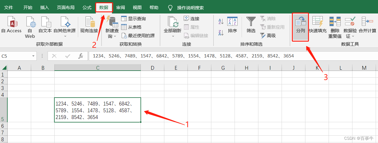 卡【数据】中的【分列】选项;如果有多个数据需要逐个填到excel单元格