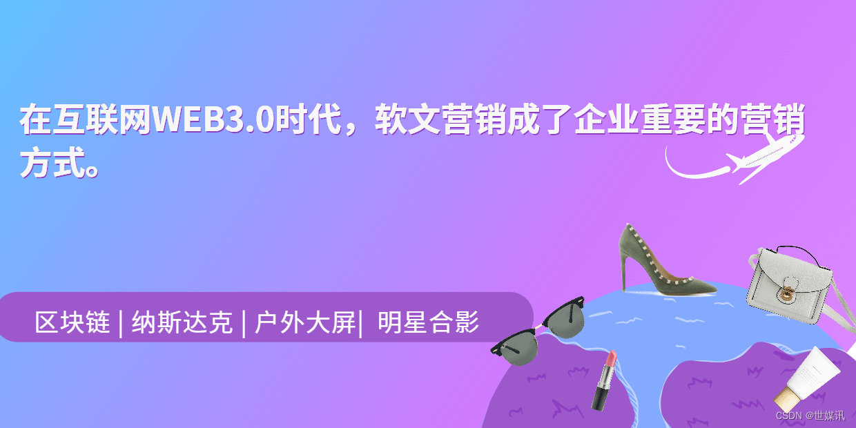 世媒讯软文营销策略如何做才能达到引流的目的