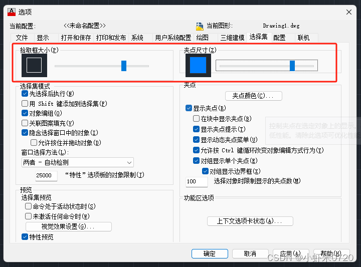 【CAD全套教程】第1阶段 CAD软件教程 002+003基础界面设置