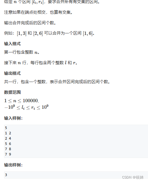 区间合并——Acwing.803区间合并