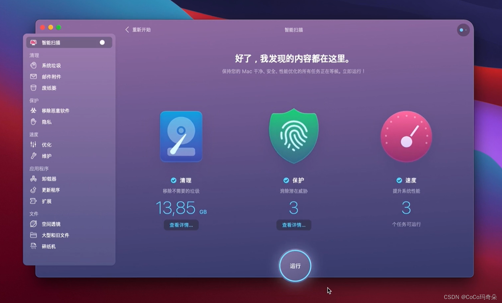 CleanMyMac4.14.7破解版安装包下载