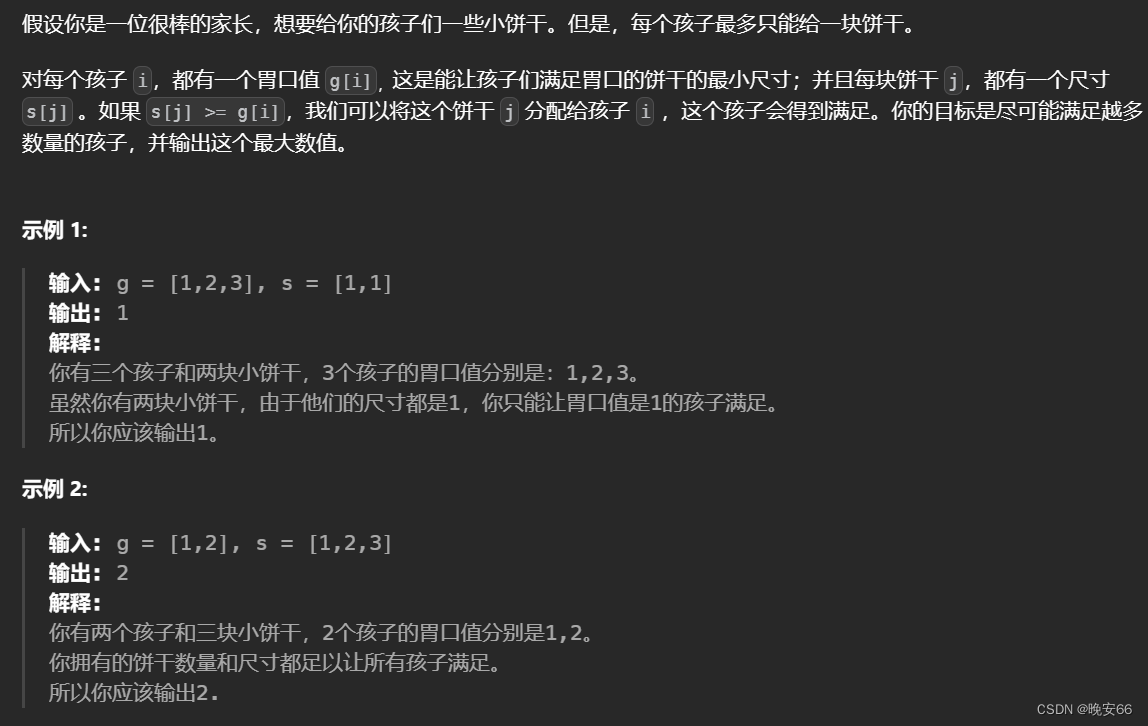 【<span style='color:red;'>算法</span><span style='color:red;'>与</span><span style='color:red;'>数据</span><span style='color:red;'>结构</span>】455、<span style='color:red;'>LeetCode</span>分发饼干