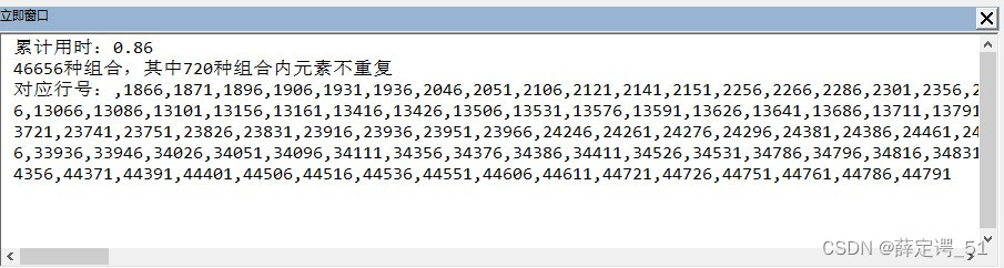 Excel·VBA二维数组组合函数的应用实例之概率计算