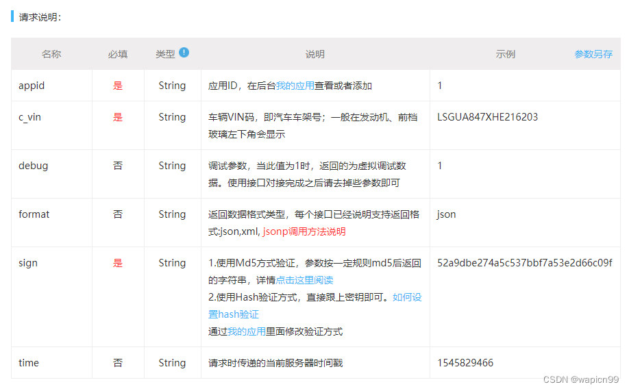 轻松查询车辆信息的全能接口