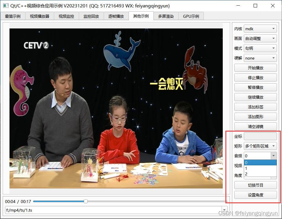 Qt/C++音视频开发57-切换音视频轨道/切换节目流/分别切换音频视频轨道