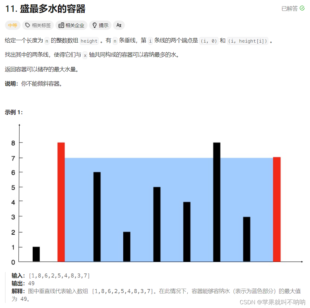 【双指针】Leetcode 11. 盛最多水的容器