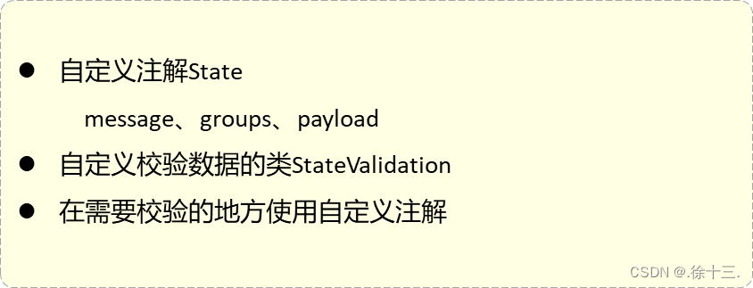 Spring后端参数校验——自定义校验方式（validation）