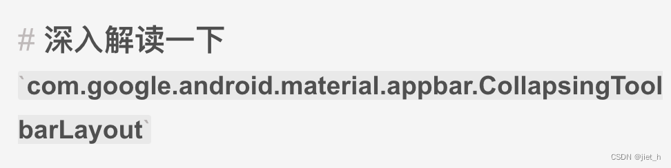 深入解读一下 `com.google.android.material.appbar.CollapsingToolbarLayout`