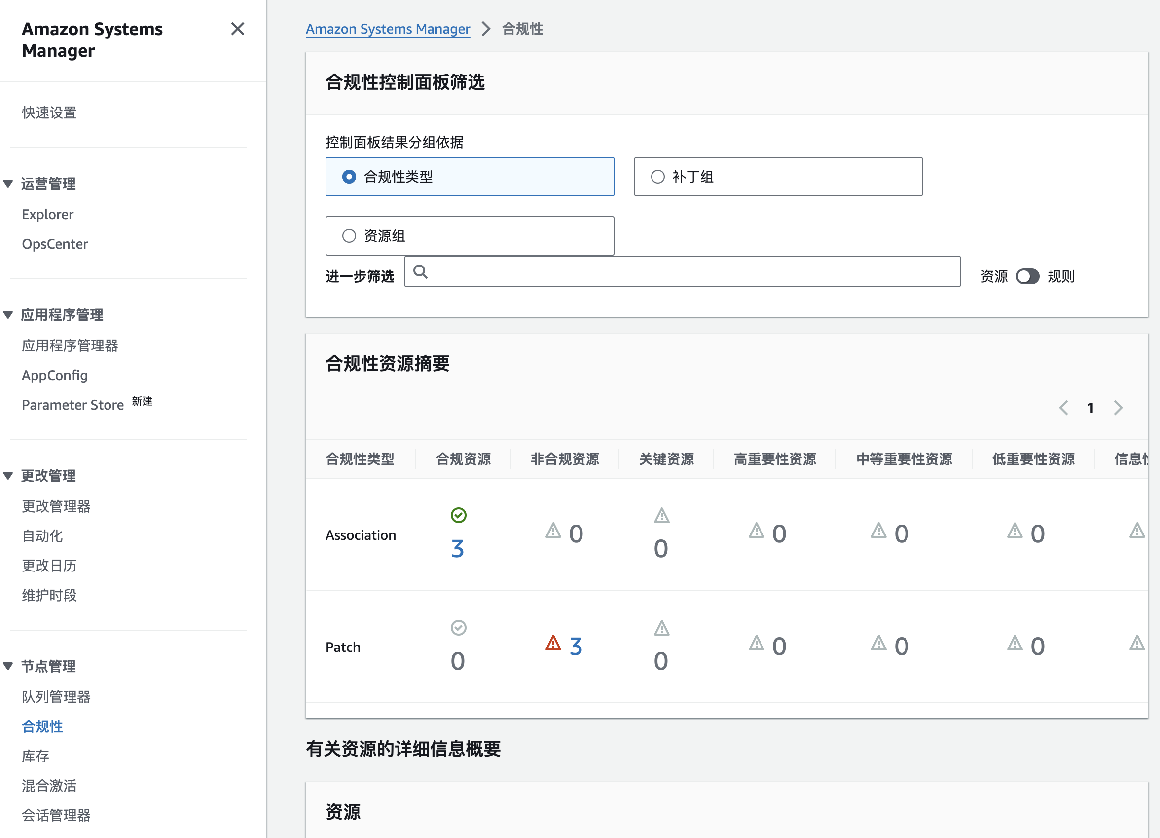 Amazon Systems Manager中补丁合规性定期扫描