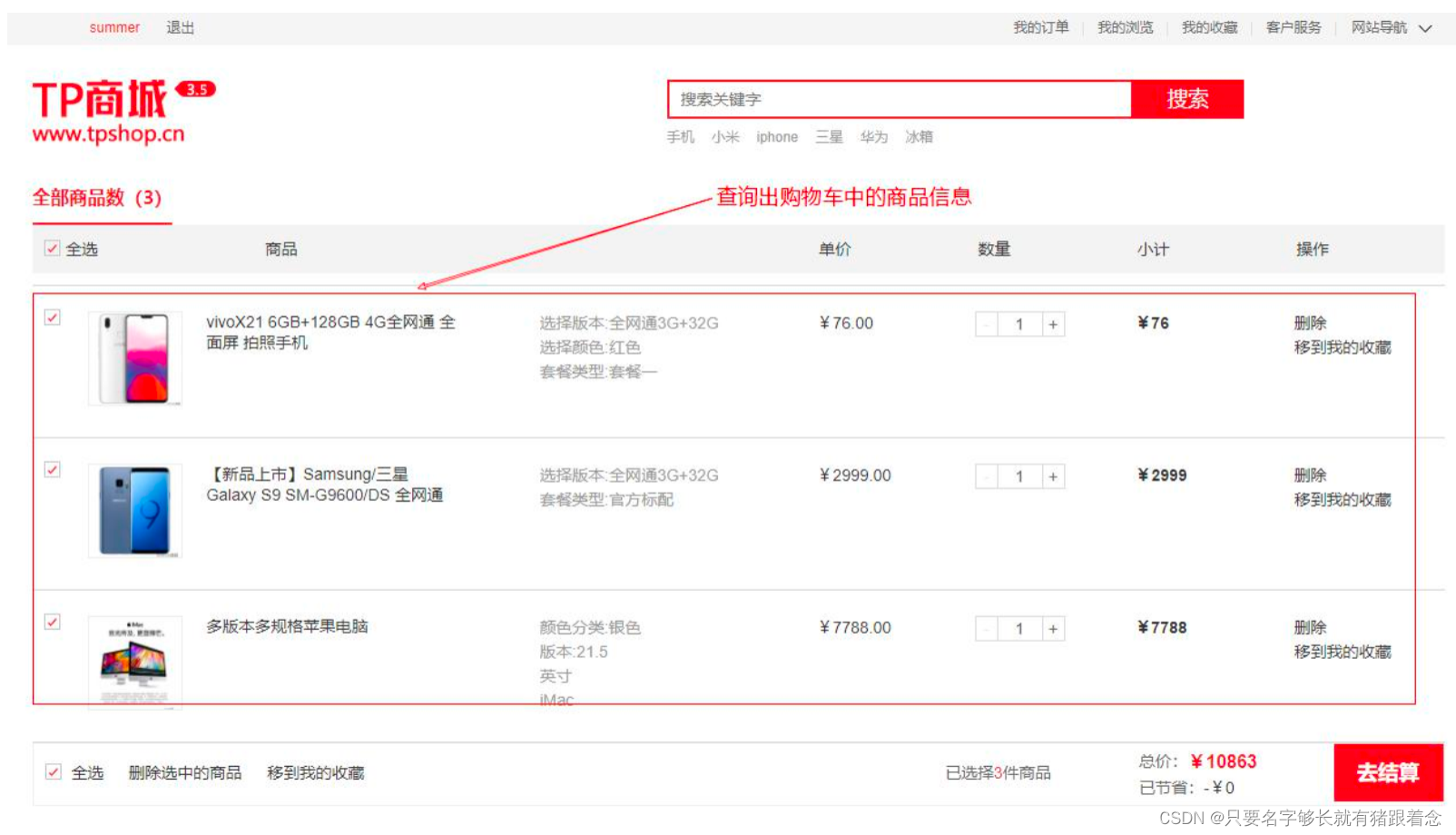 项目实战-tpshop商城项目