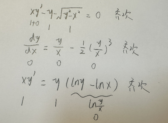 【微积分】微分方程的求解(必看）