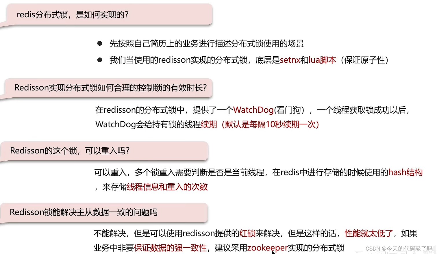 Redis<span style='color:red;'>重点</span><span style='color:red;'>总结</span>补充