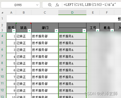 excel 批量将某一列的最后一个字符替换为另一个字符