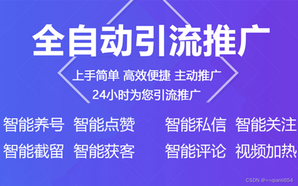 解放双手，自动引流——客户主动找上门