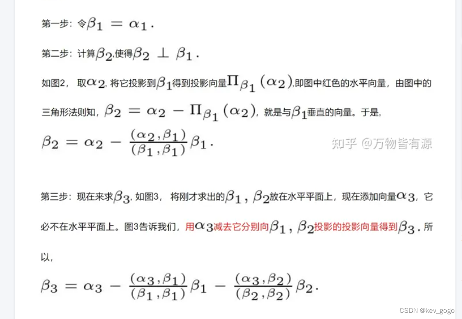 【记忆】施密特正交化