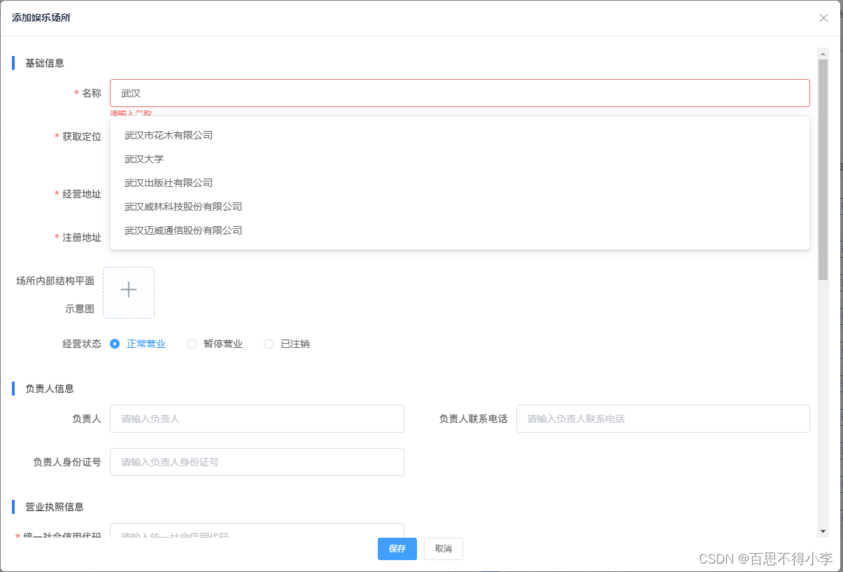 el-autocomplete远程搜索使用及el-upload上传多个文件流给后端，详情接口返回的是文件地址，前端将文件地址转成文件流，回传文件流给后端