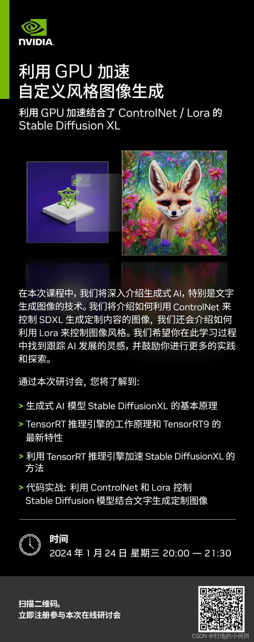 利用GPU加速自定义风格图像生成-利用GPU加速结合了ControlNet/ Lora的Stable Diffusion XL