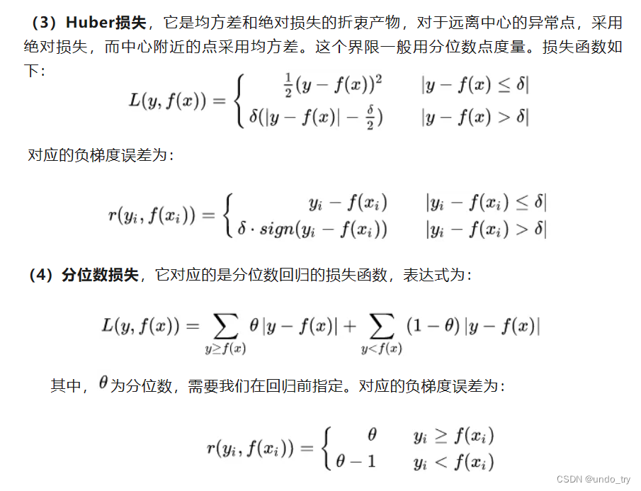 经典机器学习模型(八)梯度提升树GBDT详解