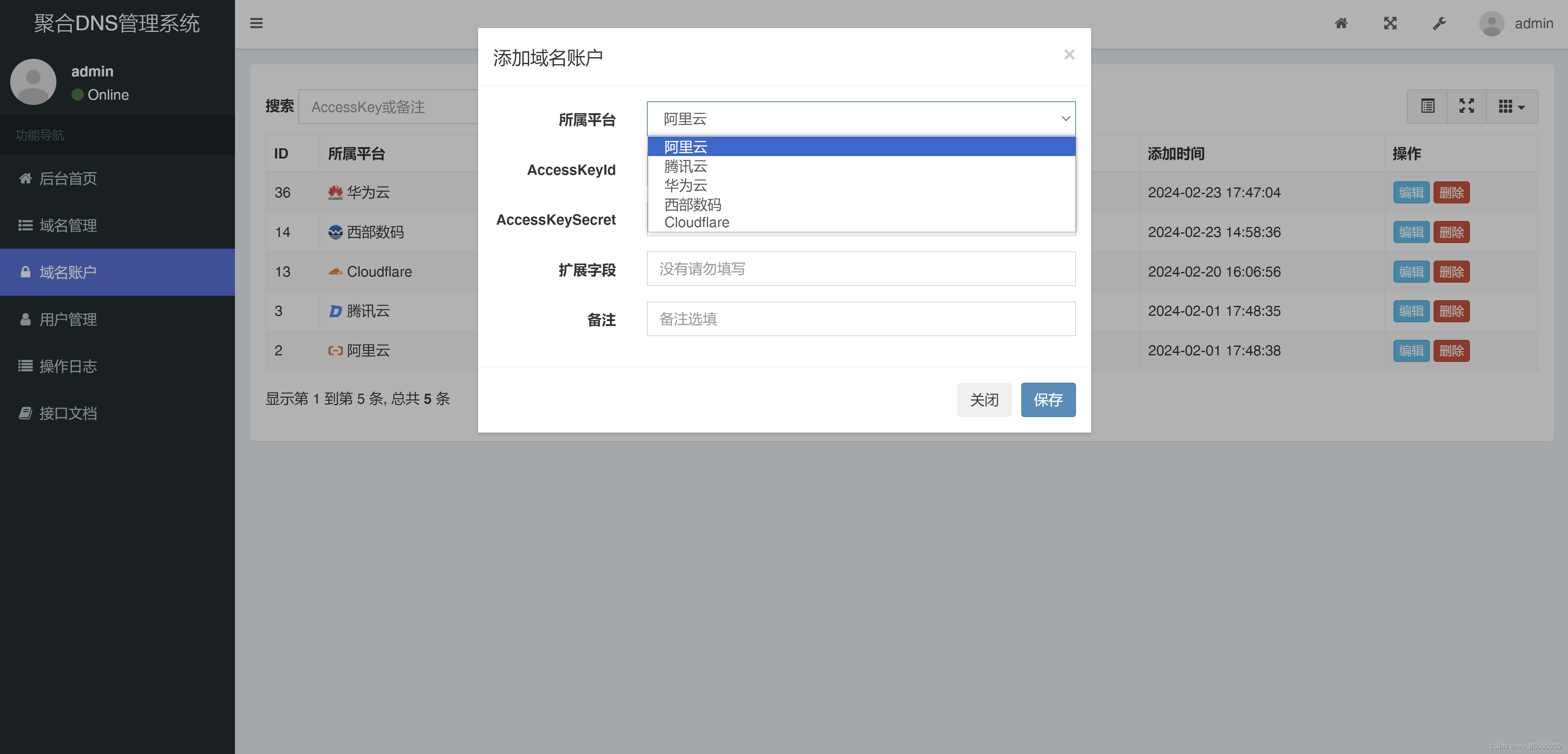 聚合DNS管理系统v1.0全新发布 域名解析管理系统