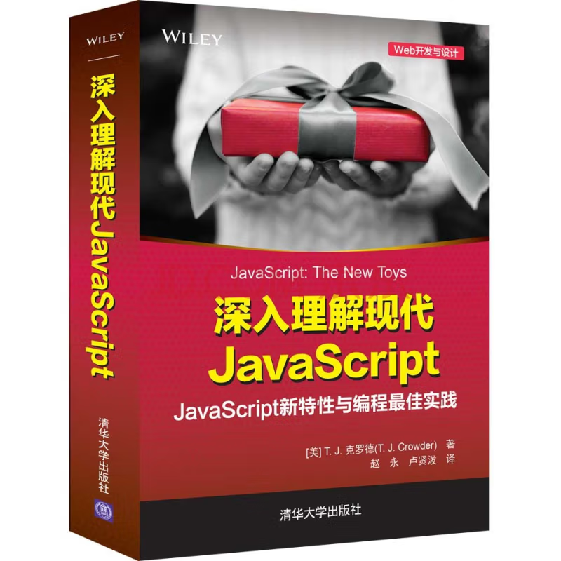 【好书推荐】深入理解现代JavaScript