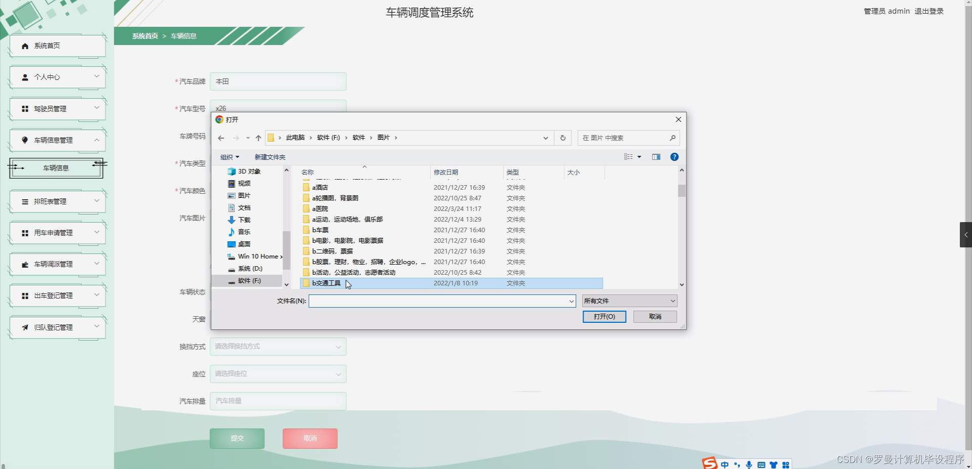 python计算机毕设【附源码】车辆调度管理系统（django+mysql+论文）_【paython毕设】企业车辆管理系统(附论文+源码 ...