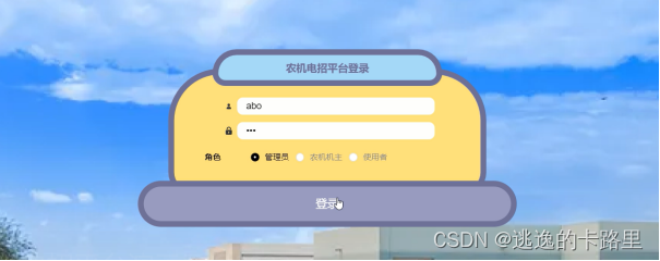 图5-5后台登录界面图