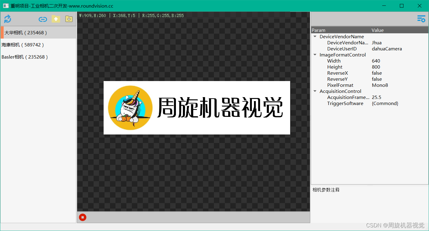 【重明】机器视觉QT/C++实现工业<span style='color:red;'>相机</span><span style='color:red;'>二</span><span style='color:red;'>次</span><span style='color:red;'>开发</span>框架