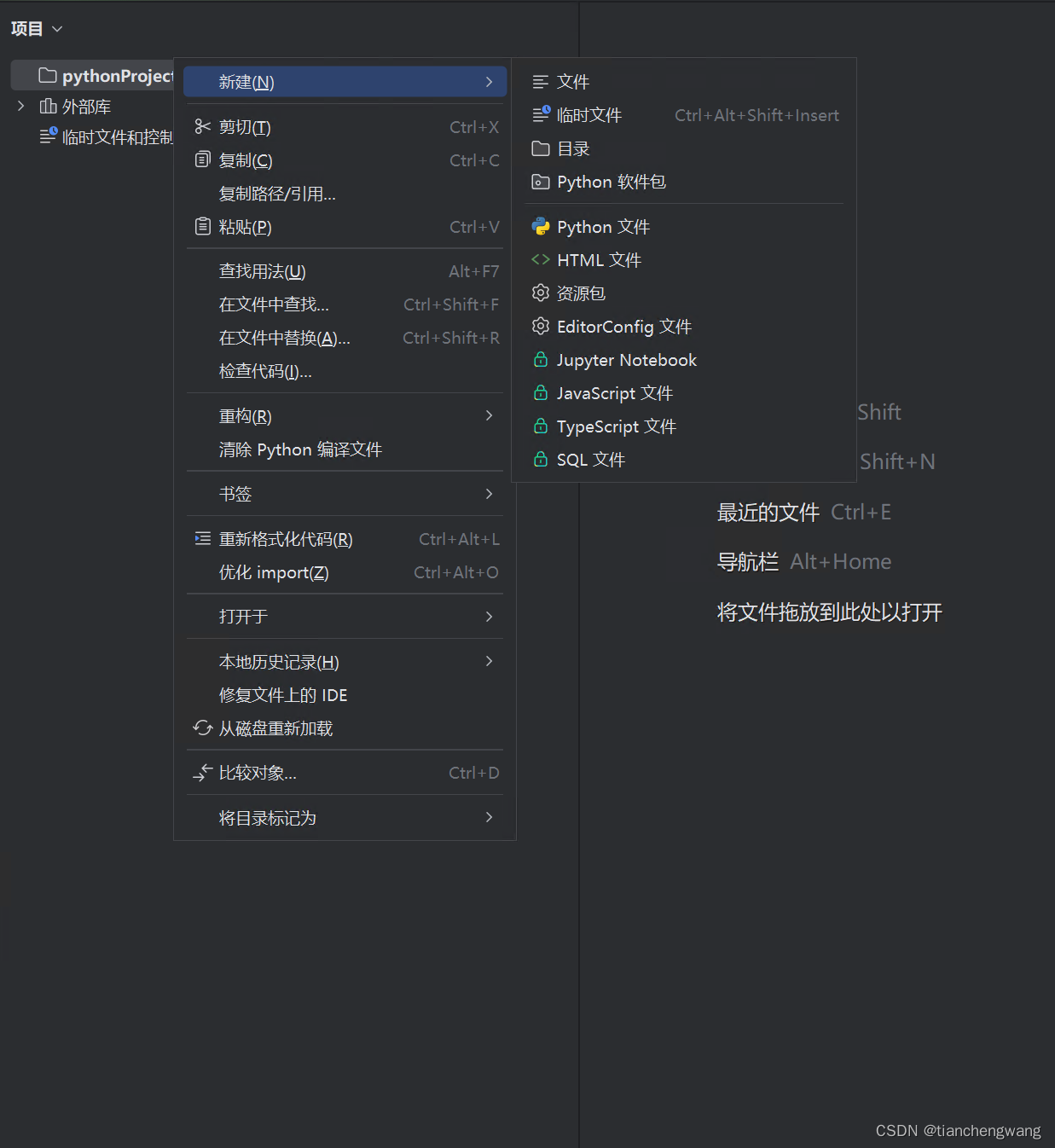 Pycharm 界面7