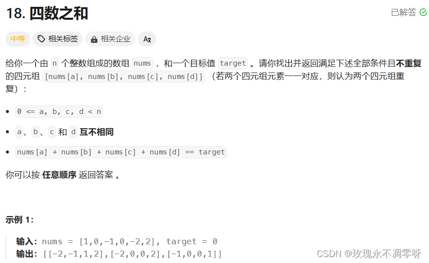 每日一题 — 四数之和