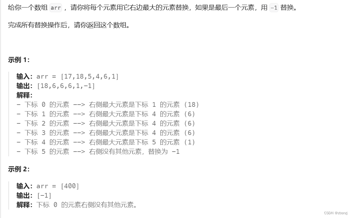 每日一<span style='color:red;'>题</span>——<span style='color:red;'>LeetCode</span>1299.将每个<span style='color:red;'>元素</span>替换为<span style='color:red;'>右侧</span>最大<span style='color:red;'>元素</span>