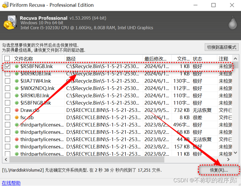 Recuva v1.53 解锁版使用步骤 (免费的文件恢复工具)