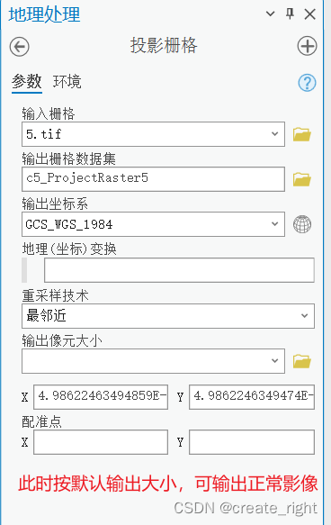 arcgis投影栅格不可用