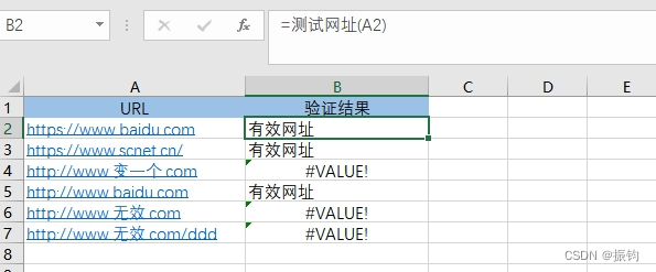 Excel中自动验证URL网址链接有效性