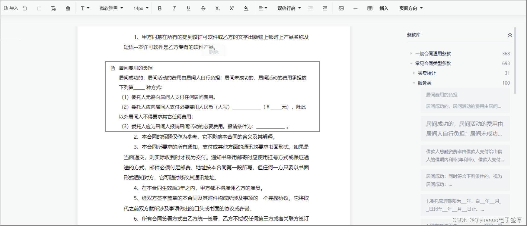 契约锁电子签章让合同起草、审查不再难