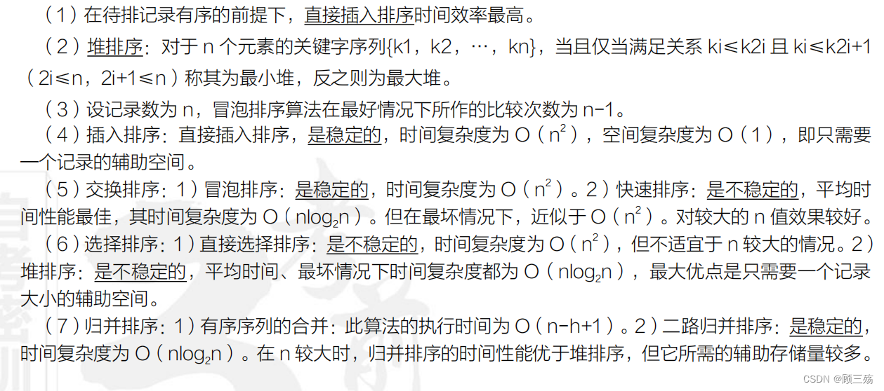 【数据结构导论】自考笔试题：伪代码练习题汇总 1