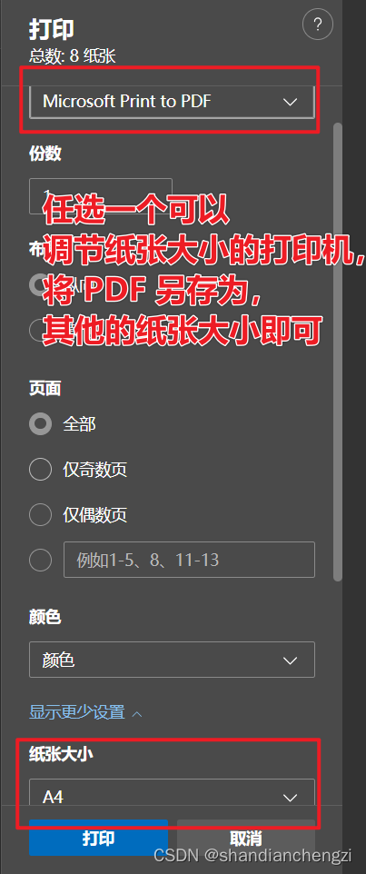  【记录】打印｜用浏览器生成证件照打印PDF，打印在任意尺寸的纸上（简单无损！）