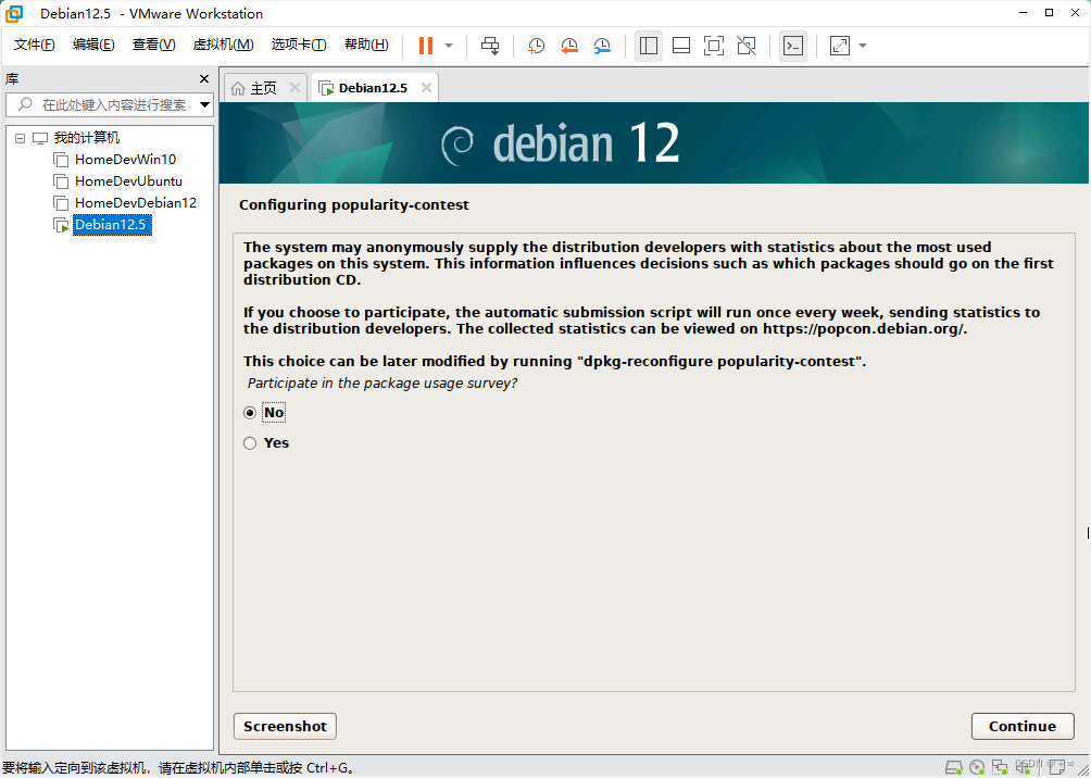 安装Debian12系统步骤二十三