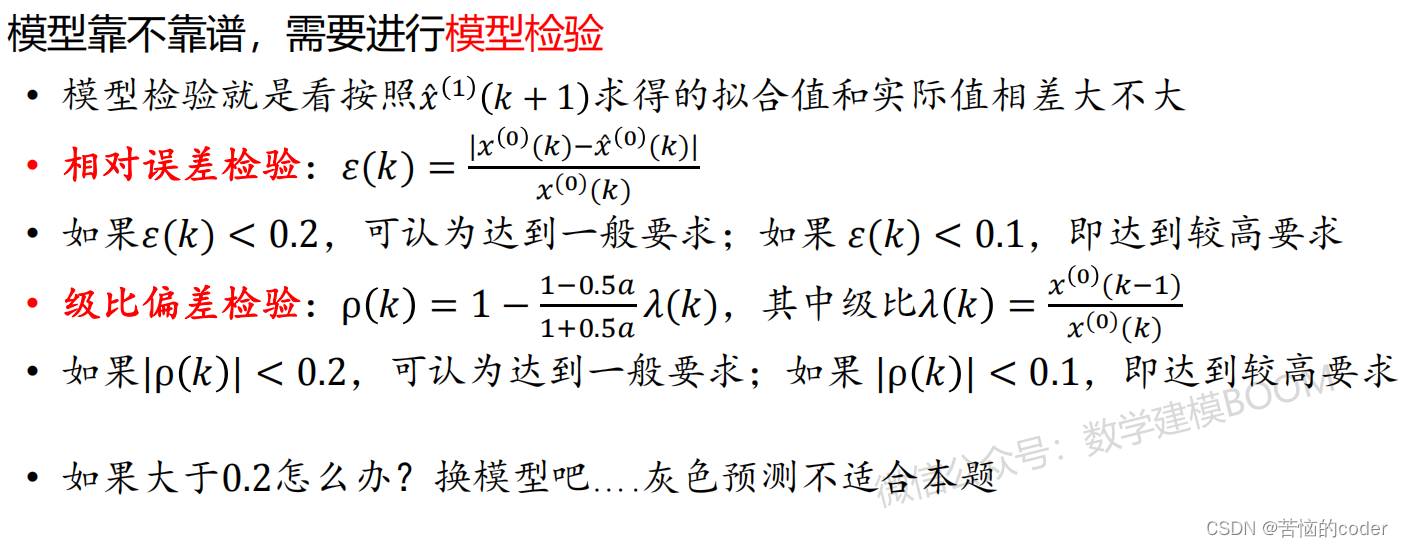 数学建模【GM(1, 1)灰色预测】