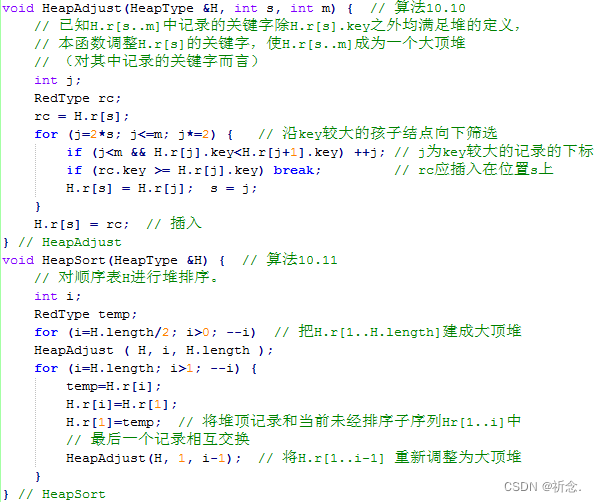 hnust 1817 算法10-10,10-11：堆排序