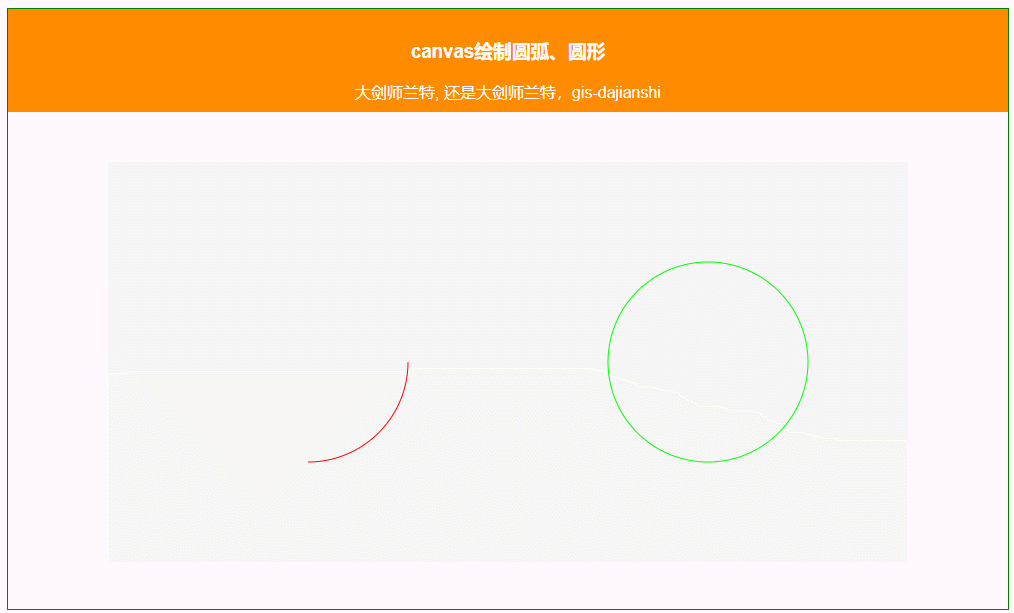 canvas基础：绘制圆弧、圆形