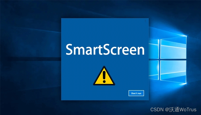 如何确保软件通过SmartScreen验证，消除用户下载时的警告提示？