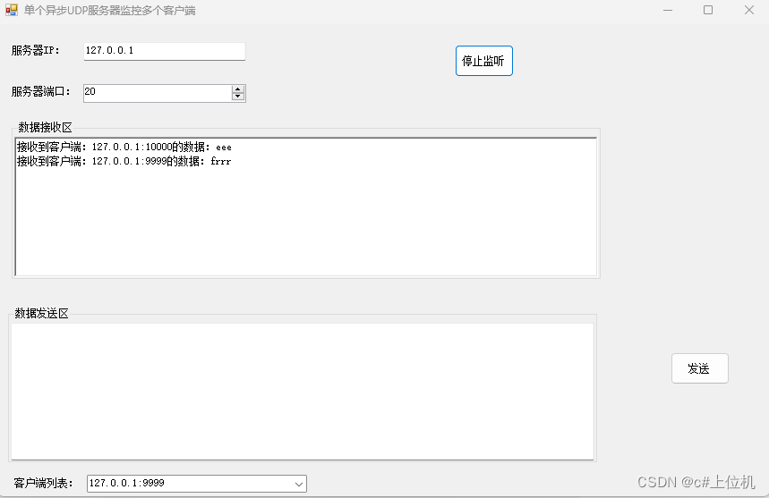<span style='color:red;'>C</span># Socket<span style='color:red;'>通信</span>从入门到精通（<span style='color:red;'>18</span>）——单个<span style='color:red;'>异步</span>UDP服务器监听多个<span style='color:red;'>客户</span><span style='color:red;'>端</span><span style='color:red;'>C</span>#代码实现