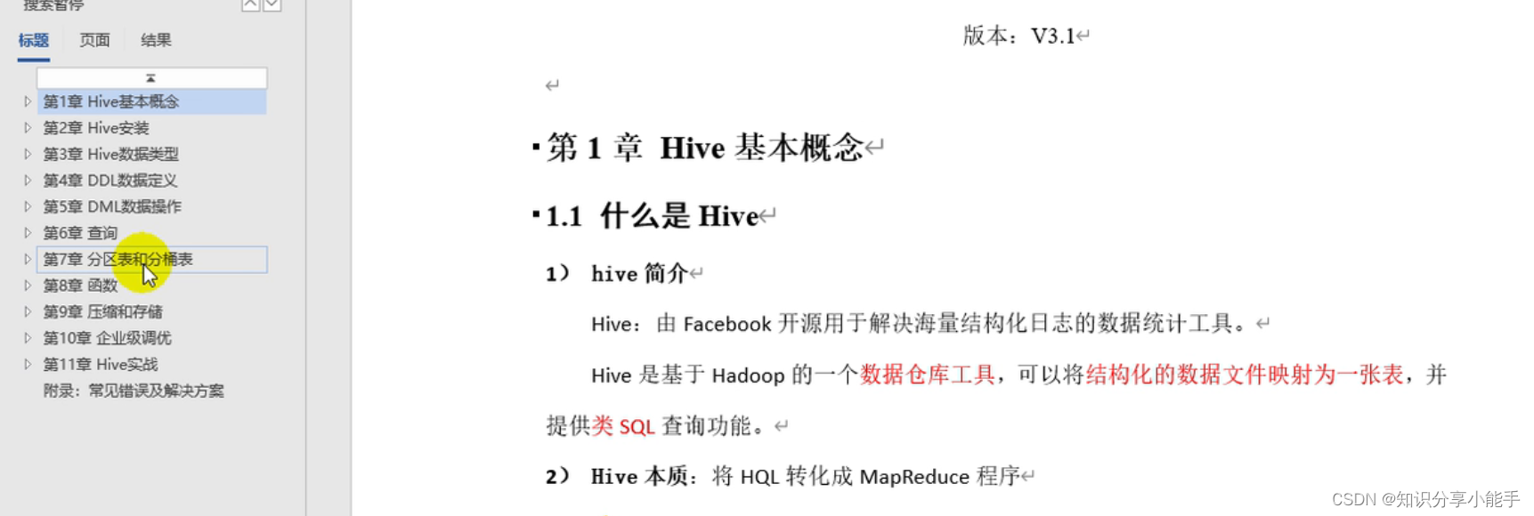 Hive学习新天地一站式掌握Hive技能，让你成为大数据领域的佼佼者！