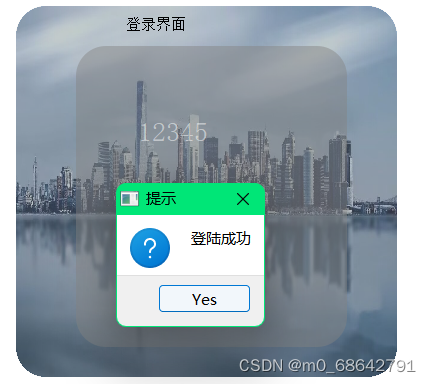 完善对话框，点击登录对话框，<span style='color:red;'>如果</span>账号和密码匹配，则弹出信息对话框，给出提示R登录成功“，提供<span style='color:red;'>一个</span>Ok按钮，用户点击OK后，关闭登录<span style='color:red;'>界面</span>，<span style='color:red;'>跳</span><span style='color:red;'>转</span>到其他<span style='color:red;'>界面</span>,